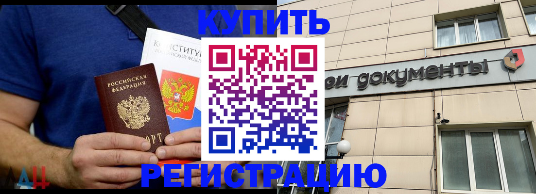 временная регистрация 2025 в Минусинске