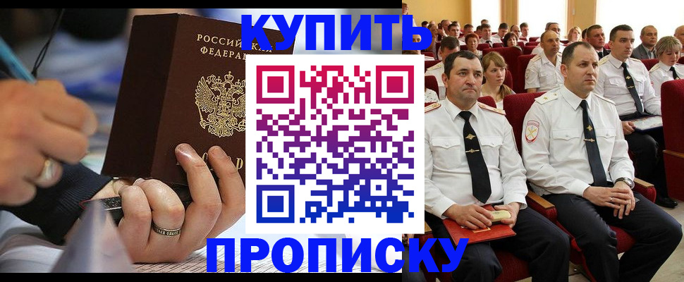 временная регистрация 2025 в Минусинске