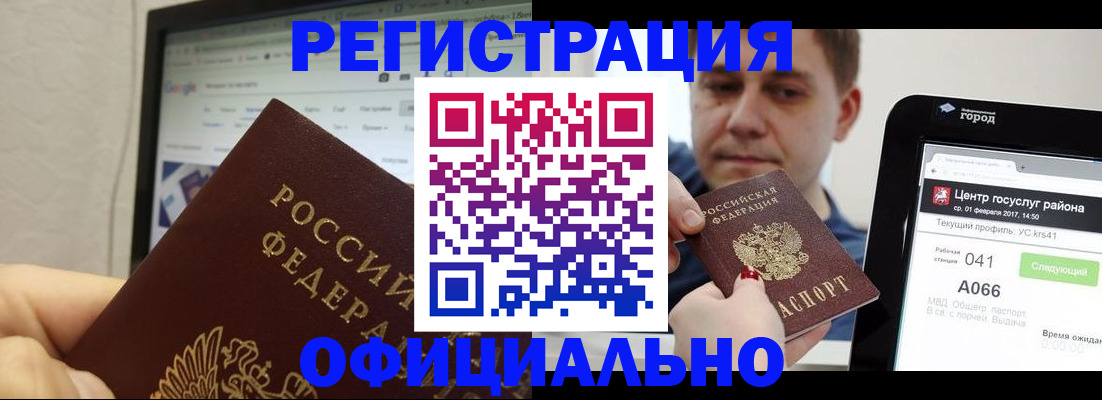 временная регистрация для школы в Минусинске