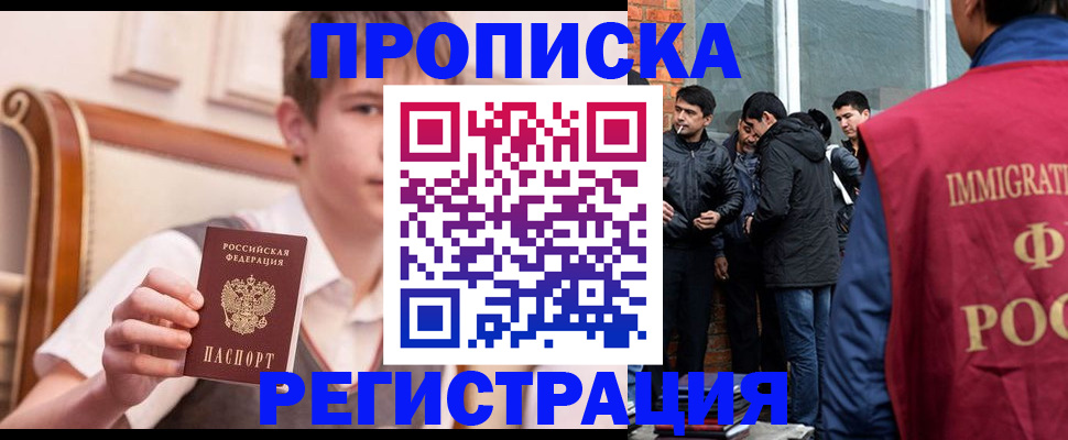 временная регистрация в квартире в Минусинске