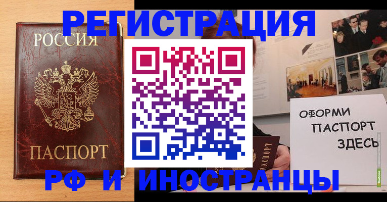 временная регистрация 2025 в Минусинске