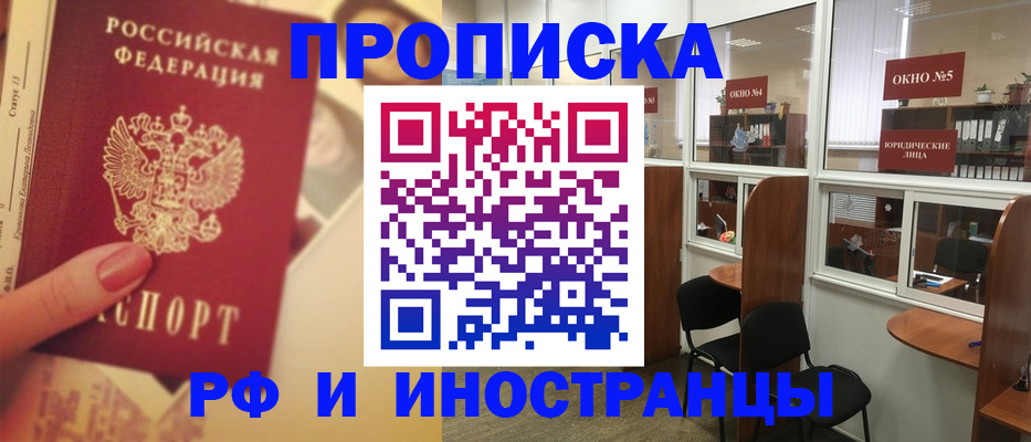 временная регистрация собственник в Минусинске