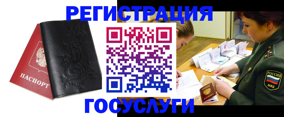 временная регистрация для школы в Минусинске