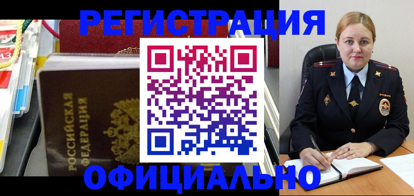 купить прописку в Минусинске