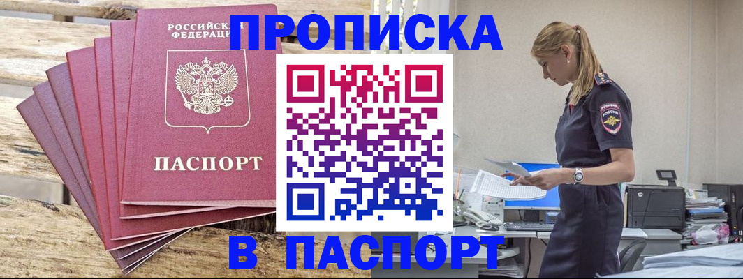 временная регистрация для всех в Минусинске