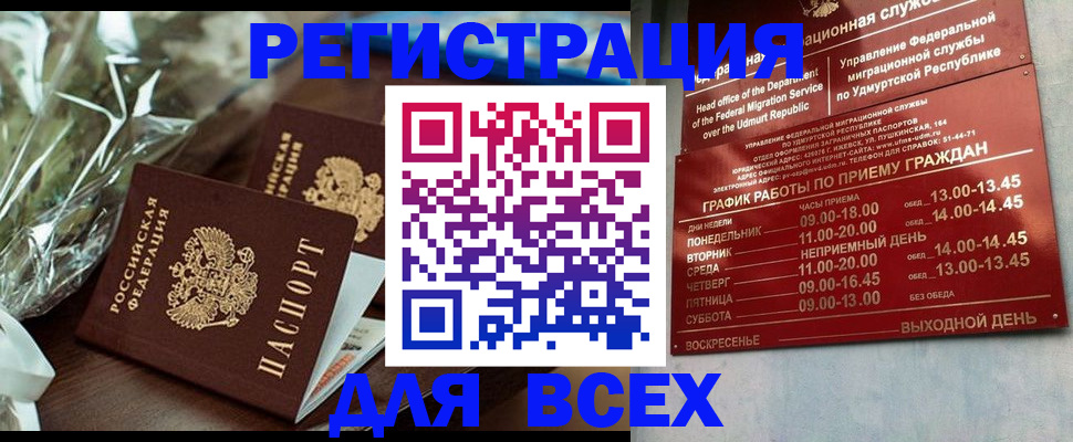 временная прописка в Минусинске