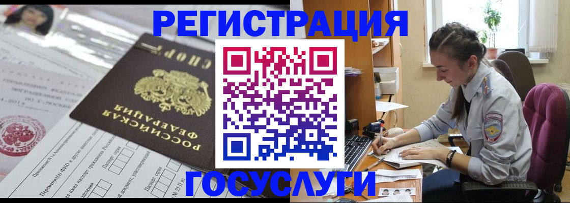 прописка иностранных граждан в Минусинске